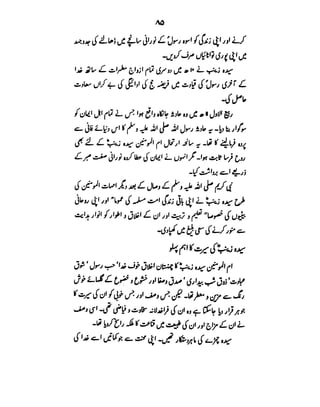 Azwaj e Mutaharat - Australian Islamic Library.pdf