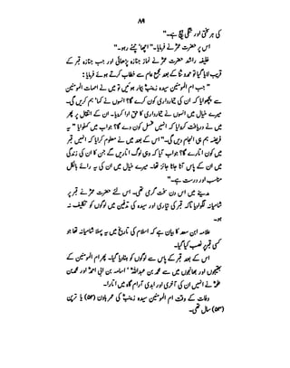 Azwaj e Mutaharat - Australian Islamic Library.pdf