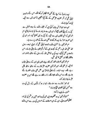 Azwaj e Mutaharat - Australian Islamic Library.pdf