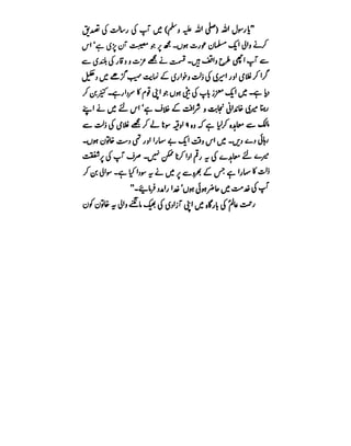 Azwaj e Mutaharat - Australian Islamic Library.pdf