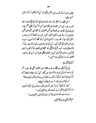 Azwaj e Mutaharat - Australian Islamic Library.pdf