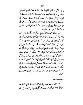 Azwaj e Mutaharat - Australian Islamic Library.pdf