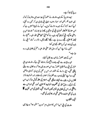 Azwaj e Mutaharat - Australian Islamic Library.pdf