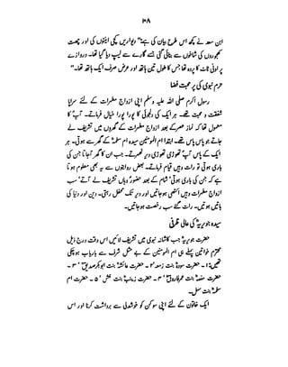 Azwaj e Mutaharat - Australian Islamic Library.pdf