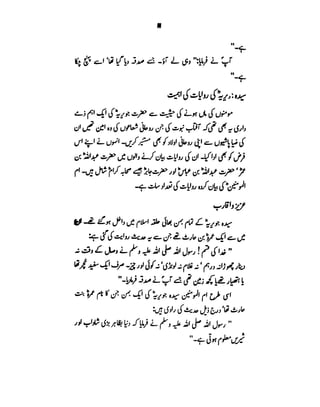 Azwaj e Mutaharat - Australian Islamic Library.pdf