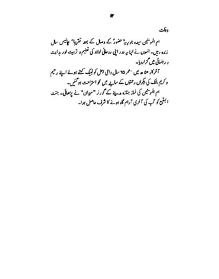 Azwaj e Mutaharat - Australian Islamic Library.pdf