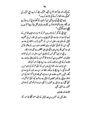 Azwaj e Mutaharat - Australian Islamic Library.pdf