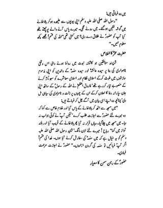 Azwaj e Mutaharat - Australian Islamic Library.pdf