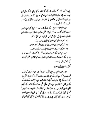 Azwaj e Mutaharat - Australian Islamic Library.pdf