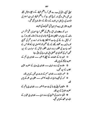 Azwaj e Mutaharat - Australian Islamic Library.pdf