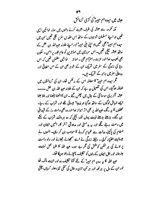 Azwaj e Mutaharat - Australian Islamic Library.pdf