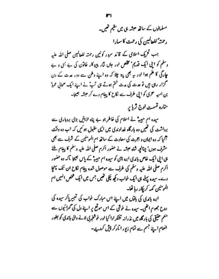 Azwaj e Mutaharat - Australian Islamic Library.pdf