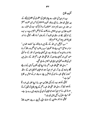 Azwaj e Mutaharat - Australian Islamic Library.pdf