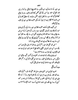 Azwaj e Mutaharat - Australian Islamic Library.pdf