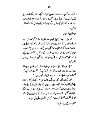 Azwaj e Mutaharat - Australian Islamic Library.pdf