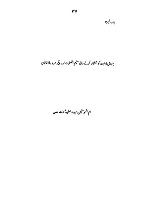 Azwaj e Mutaharat - Australian Islamic Library.pdf