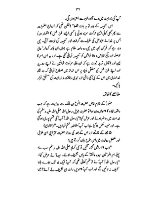 Azwaj e Mutaharat - Australian Islamic Library.pdf