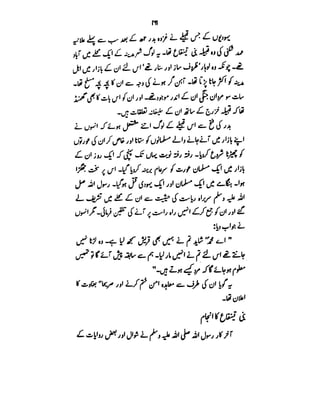 Azwaj e Mutaharat - Australian Islamic Library.pdf