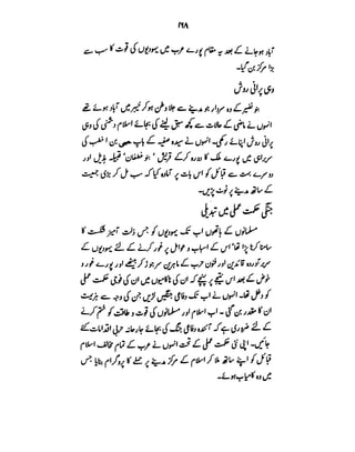 Azwaj e Mutaharat - Australian Islamic Library.pdf