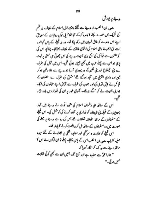 Azwaj e Mutaharat - Australian Islamic Library.pdf