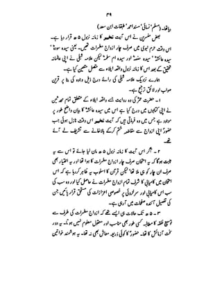 Azwaj e Mutaharat - Australian Islamic Library.pdf