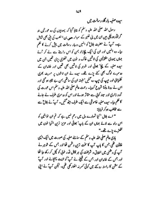 Azwaj e Mutaharat - Australian Islamic Library.pdf