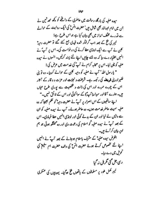 Azwaj e Mutaharat - Australian Islamic Library.pdf