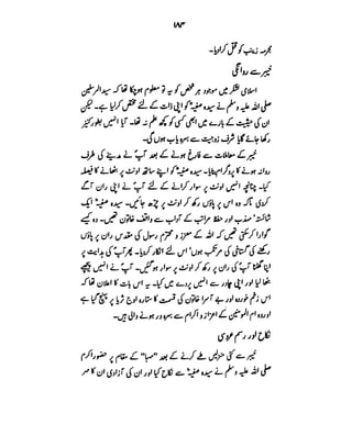 Azwaj e Mutaharat - Australian Islamic Library.pdf