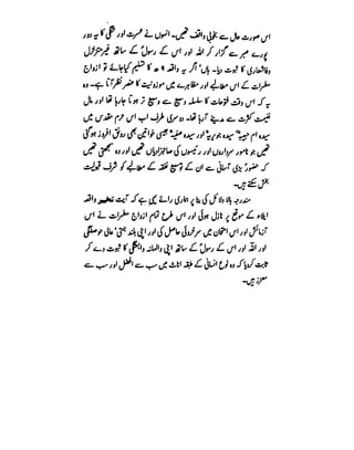 Azwaj e Mutaharat - Australian Islamic Library.pdf