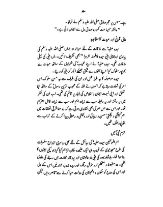 Azwaj e Mutaharat - Australian Islamic Library.pdf