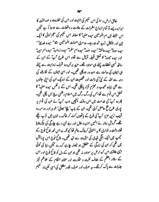 Azwaj e Mutaharat - Australian Islamic Library.pdf