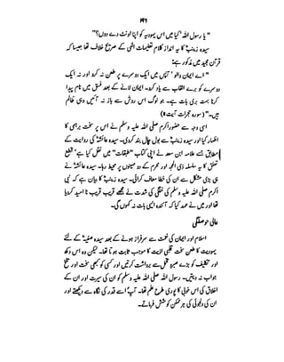 Azwaj e Mutaharat - Australian Islamic Library.pdf