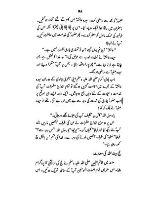 Azwaj e Mutaharat - Australian Islamic Library.pdf