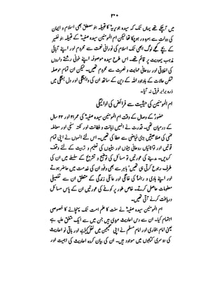 Azwaj e Mutaharat - Australian Islamic Library.pdf