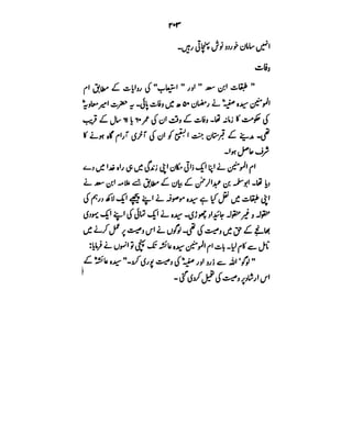 Azwaj e Mutaharat - Australian Islamic Library.pdf