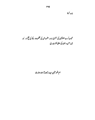 Azwaj e Mutaharat - Australian Islamic Library.pdf