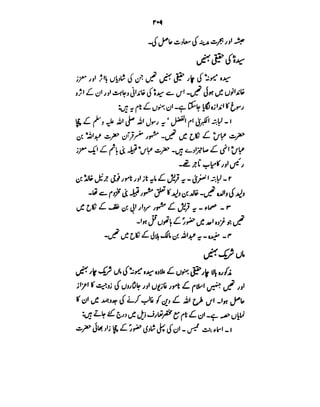 Azwaj e Mutaharat - Australian Islamic Library.pdf