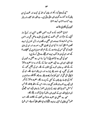 Azwaj e Mutaharat - Australian Islamic Library.pdf