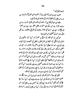 Azwaj e Mutaharat - Australian Islamic Library.pdf