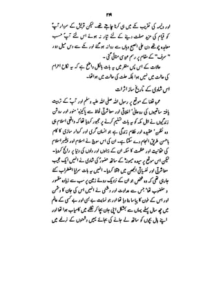 Azwaj e Mutaharat - Australian Islamic Library.pdf