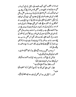 Azwaj e Mutaharat - Australian Islamic Library.pdf