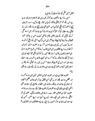 Azwaj e Mutaharat - Australian Islamic Library.pdf