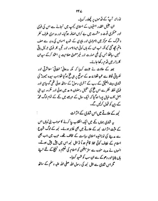 Azwaj e Mutaharat - Australian Islamic Library.pdf