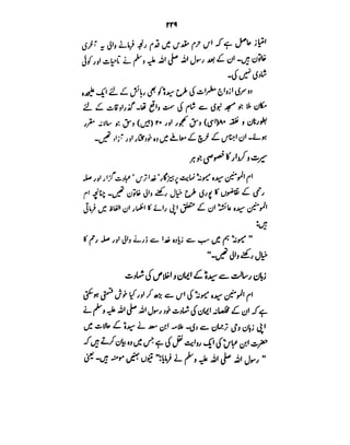 Azwaj e Mutaharat - Australian Islamic Library.pdf