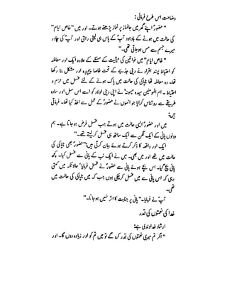 Azwaj e Mutaharat - Australian Islamic Library.pdf