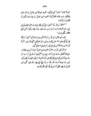 Azwaj e Mutaharat - Australian Islamic Library.pdf