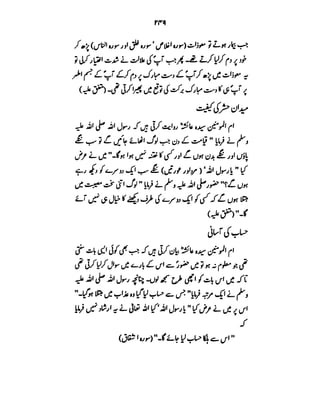 Azwaj e Mutaharat - Australian Islamic Library.pdf