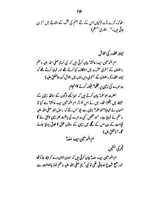 Azwaj e Mutaharat - Australian Islamic Library.pdf