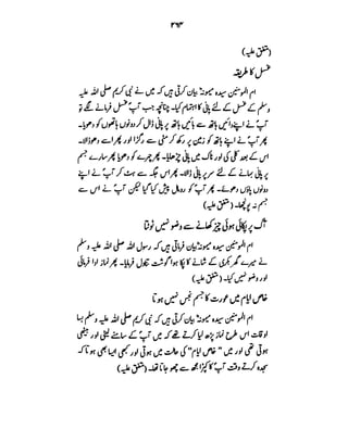 Azwaj e Mutaharat - Australian Islamic Library.pdf