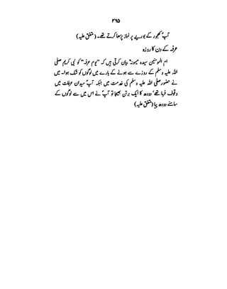 Azwaj e Mutaharat - Australian Islamic Library.pdf